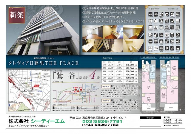 クレヴィア日暮里THE　PLACE　あと1部屋です。（内見予約中）