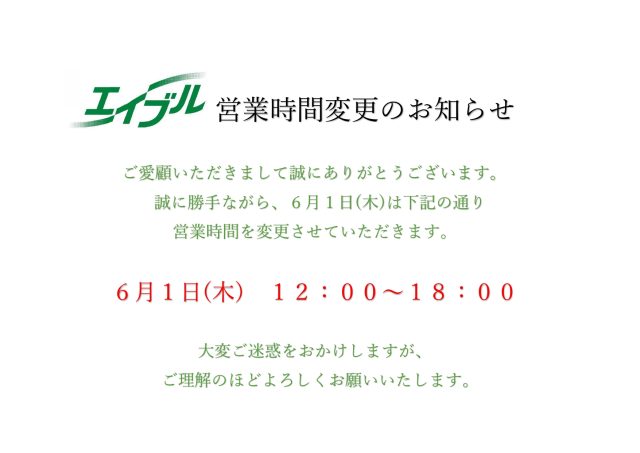日野駅前店　営業時間変更のお知らせ
