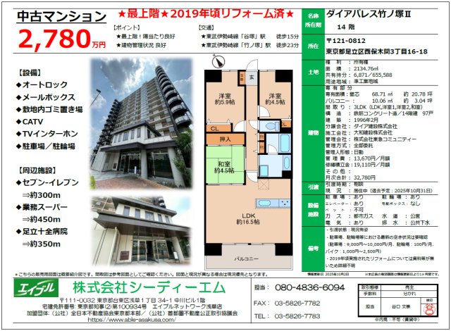 最上階≪2,780万円≫★東京都足立区★眺望・風通・建物管理 良好★区分マンション★