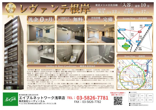 【募集開始】台東区 新築賃貸マンション