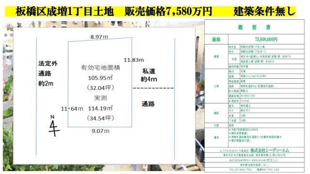 ≪7,580万円≫★東京都板橋区成増★売地★