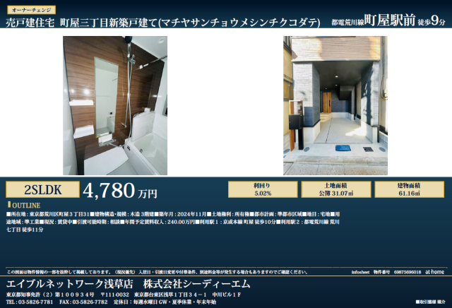 ≪4,780万円≫★東京都荒川区町屋★築浅戸建★