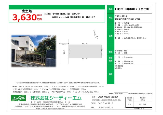 ≪3,630万円≫★東京都日野市日野本町2★売地★